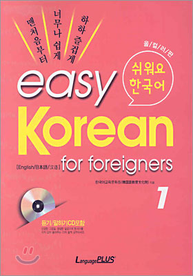 easy Korean for Foreigners 1