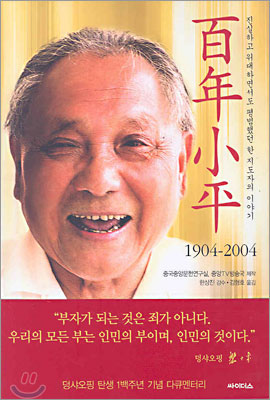 백년소평 1904-2004