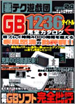 GB 1236タイトル完全カタログ