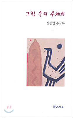 그림 속의 수채화