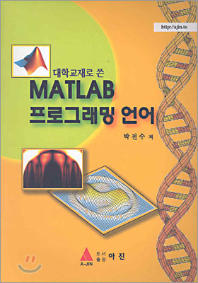 MATLAB 프로그래밍 언어