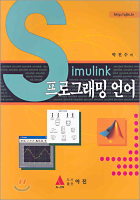 Simulink 프로그래밍 언어