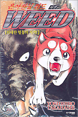 은아전설 WEED 위드 외전