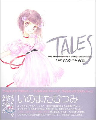 TALES いのまたむつみ畵集