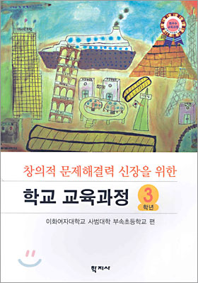 학교 교육과정 3학년