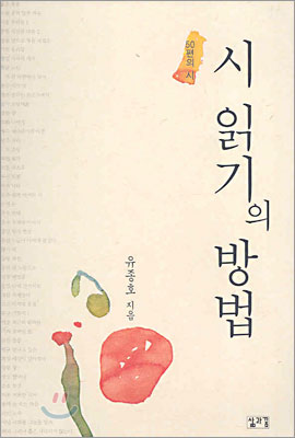 시 읽기의 방법