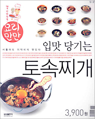 입맛 당기는 토속찌개