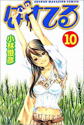 ぱすてる 10