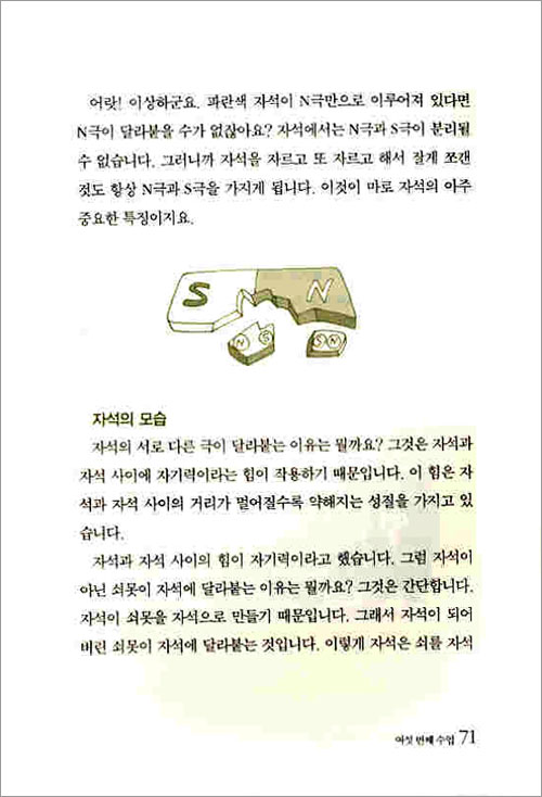 맥스웰이 들려주는 전기자기 이야기