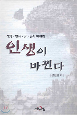 인생이 바뀐다