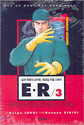 EㆍR 이알 3