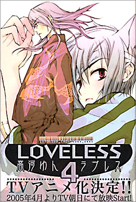 LOVELESS 4