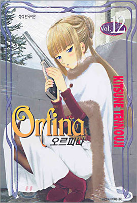 Orfina  오르피나 12