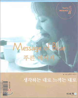 푸른 메세지 Message of Blue