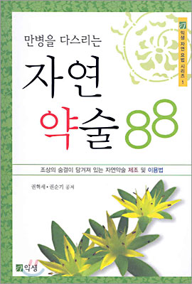 자연 약술 88