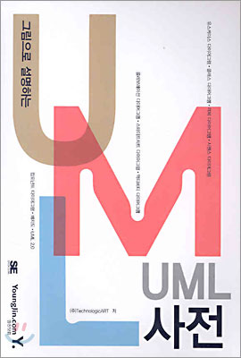 UML 사전