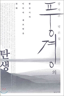 풍경의 탄생