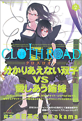 CLOTH ROAD 2