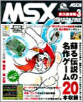 MSX MAGAZINE 永久保存版 3