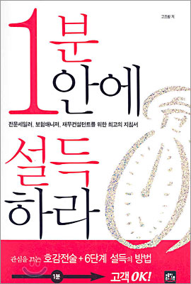 [중고-중] 1분안에 설득하라