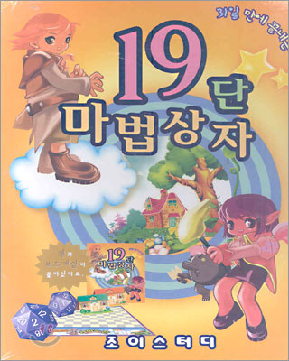 19단 마법상자