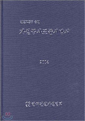 가설공사표준시방서 2004