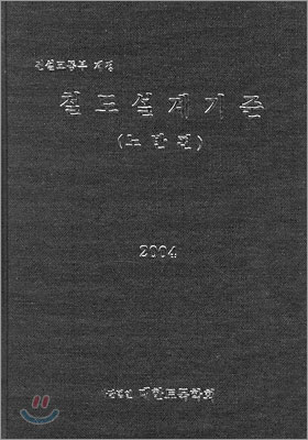 철도설계기준 (노반편)