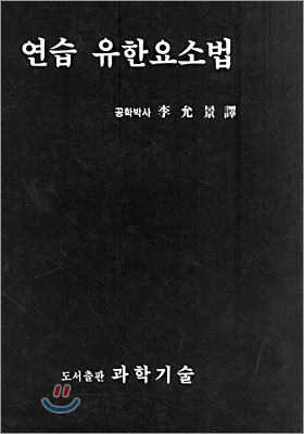 연습 유한요소법