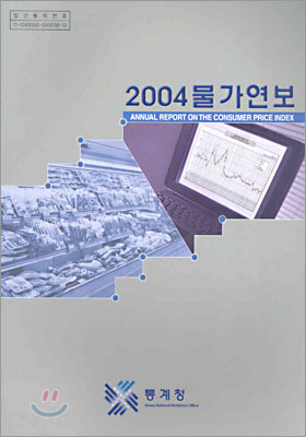 2004 물가연보
