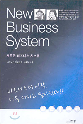New Business System 새로운 비즈니스 시스템