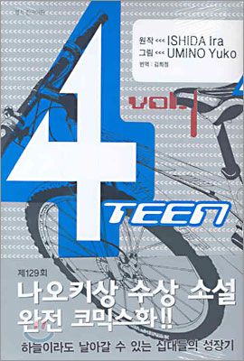 4TEEN 포틴 1