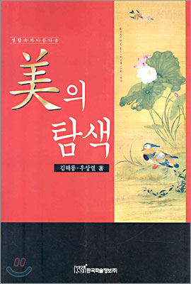 美의 탐색