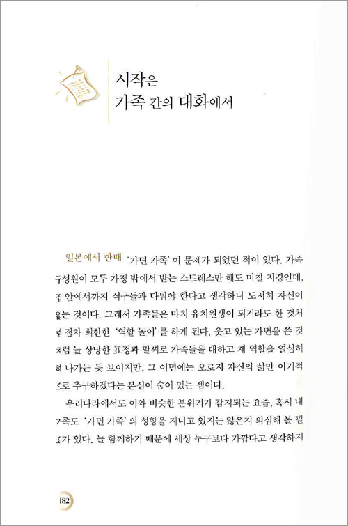 현명한 부모는 아이의 10년 후를 설계한다