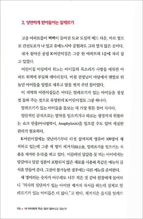 내 아이에게 무슨 일이 일어나고 있는가