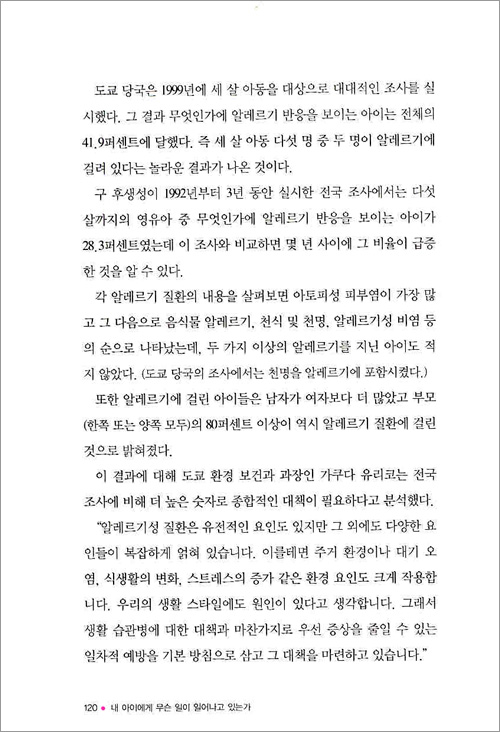 내 아이에게 무슨 일이 일어나고 있는가