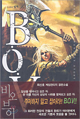 비오브이 B.O.V 1