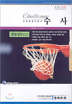 수사 경찰실무 2 2005년