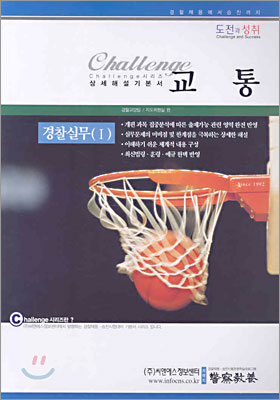 교통 경찰실무 1 2005년