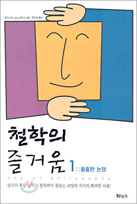 철학의 즐거움 1