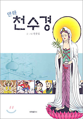 만화 천수경