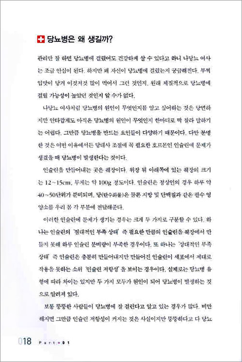 당뇨병 홈케어