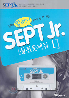 SEPT Jr. 실전문제집 1