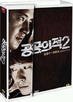 공공의 적 2 (2disc:일반판)