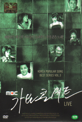 MBC 가요콘서트 Vol.3