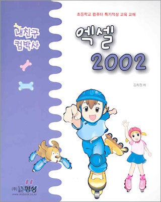 내친구 컴박사 엑셀 2002