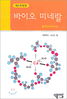 바이오미네랄