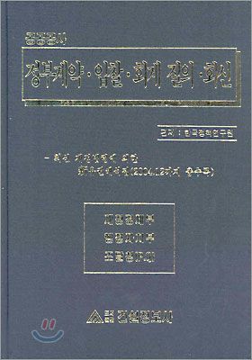 정부 계약&#183;입찰&#183;회계 질의&#183;회신(2005)