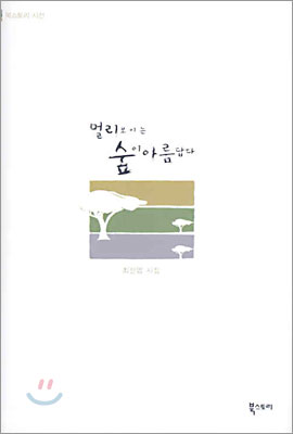 멀리보이는 숲이 아름답다