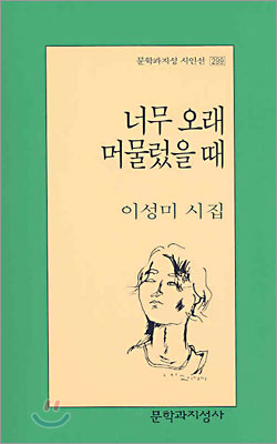 너무 오래 머물렀을 때