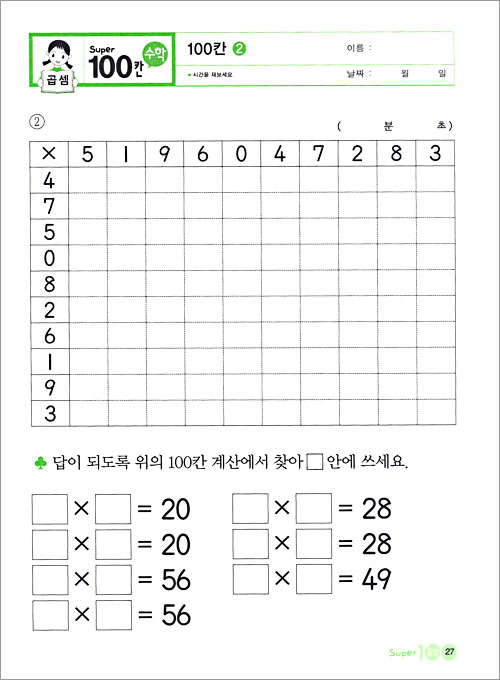 Super 100칸 수학 곱셈